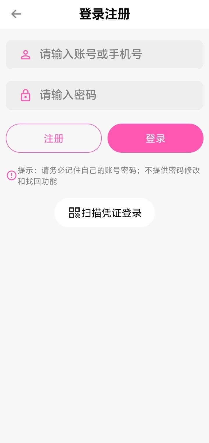 哔咔APP登录注册页面手机号快捷登录界面