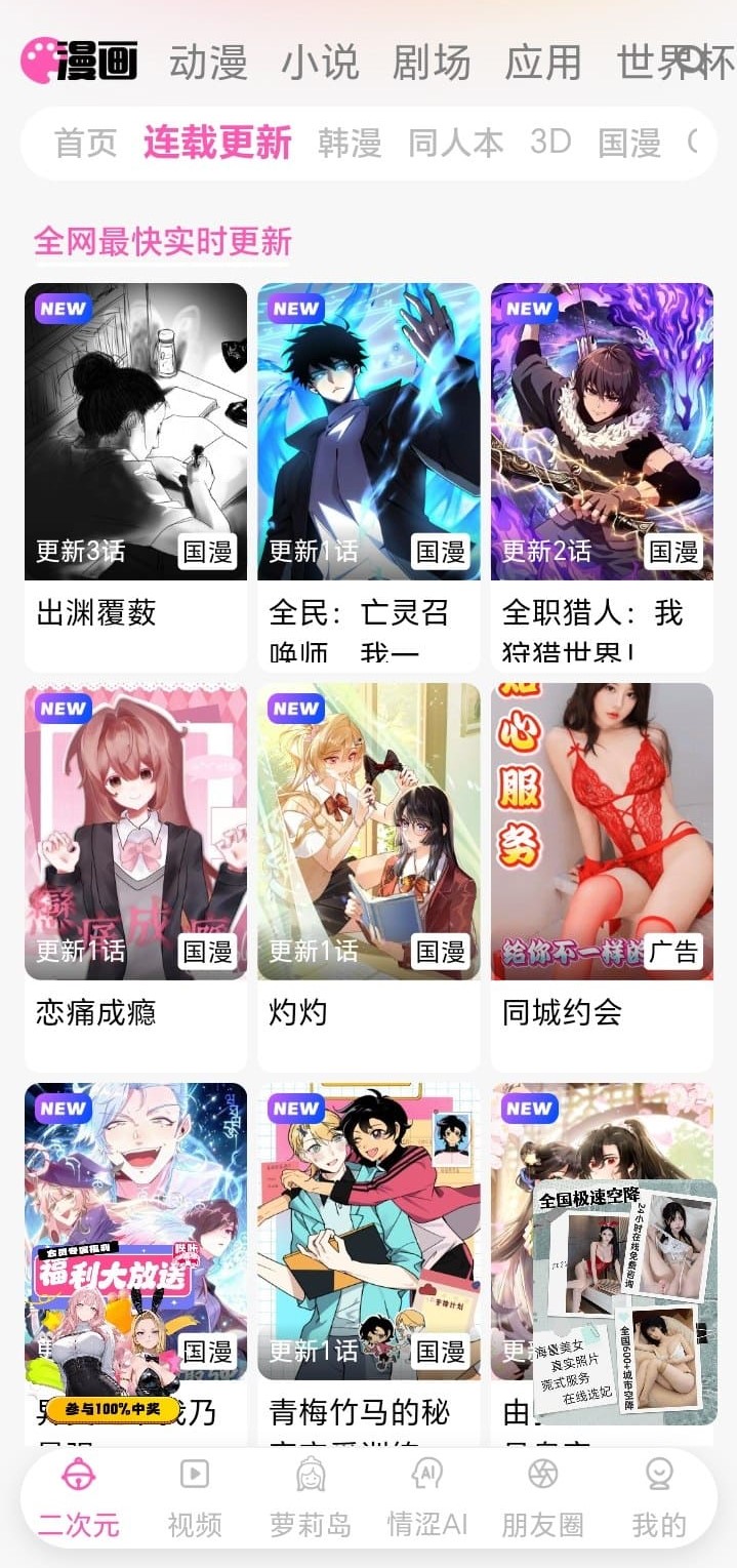 哔咔漫画连载更新页面显示国漫韩漫实时话数更新