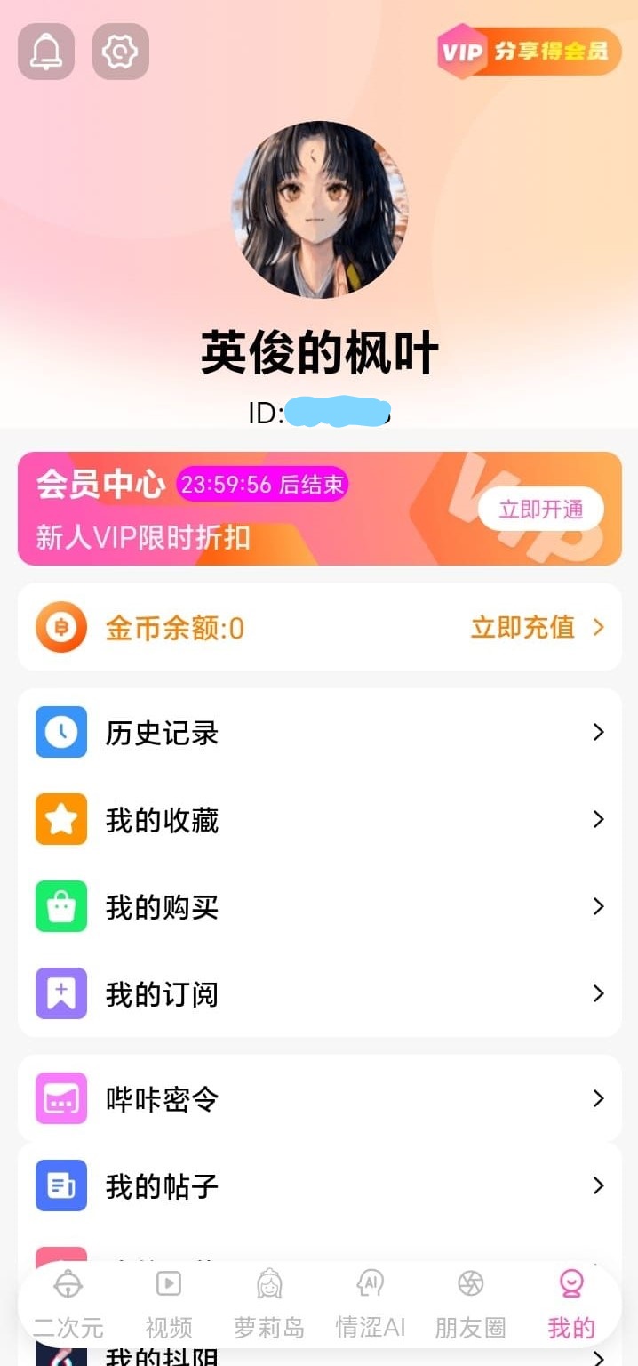 哔咔漫画个人中心页面展示会员中心与金币余额