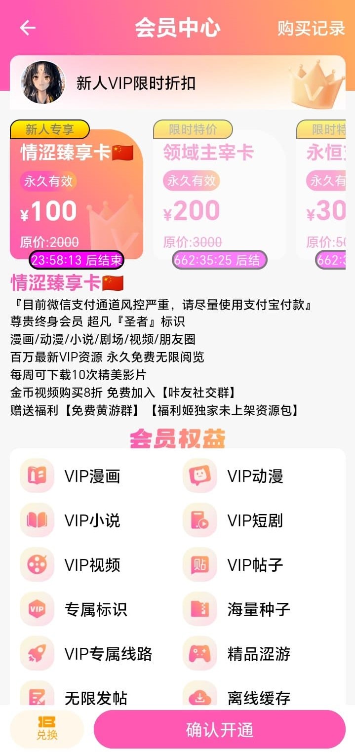 哔咔漫画会员充值页面展示VIP套餐与支付方式